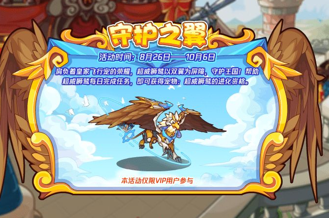 洛克王国守护之翼活动玩法是什么