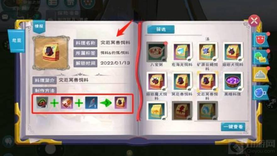 创造与魔法灾厄冥兽饲料怎么做