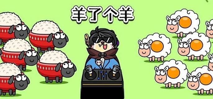 羊了个羊11月8日第2关通关攻略