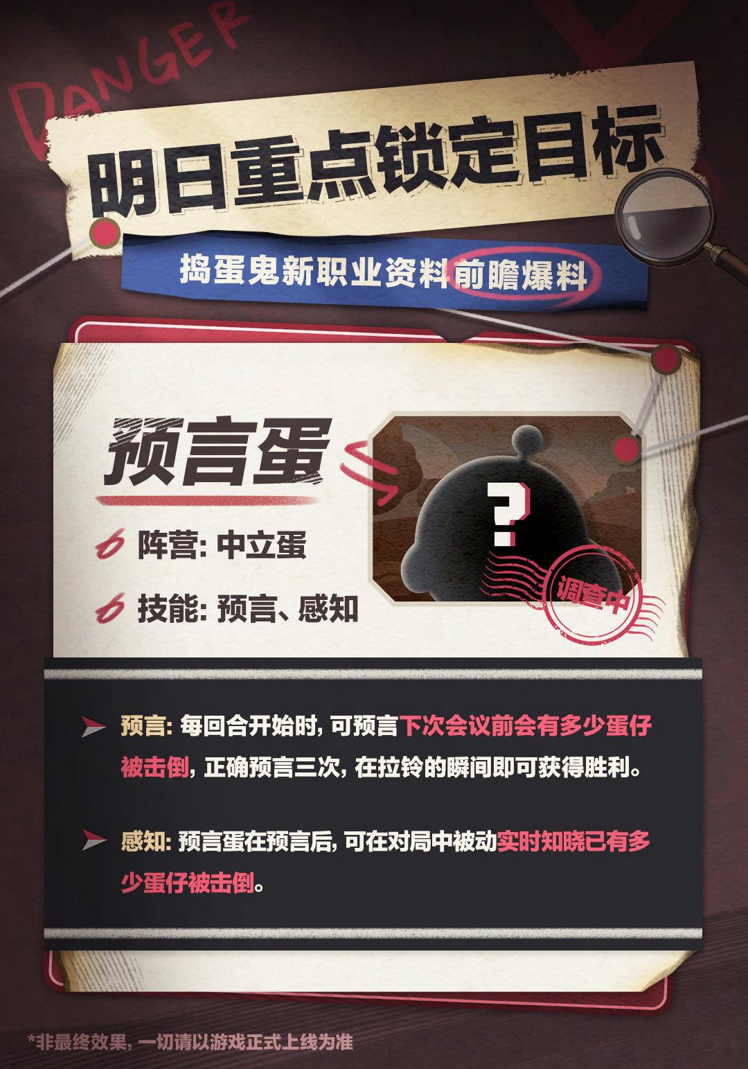 蛋仔派对8月16日揪出捣蛋鬼新职业怎么样-8月16日揪出捣蛋鬼新职业详情一览