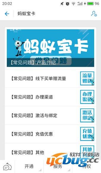 《蚂蚁大宝卡》怎么使用