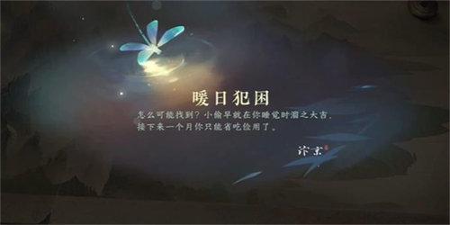 逆水寒手游暖日犯困游历任务完成攻略