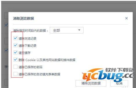 UC浏览器清除缓存成功