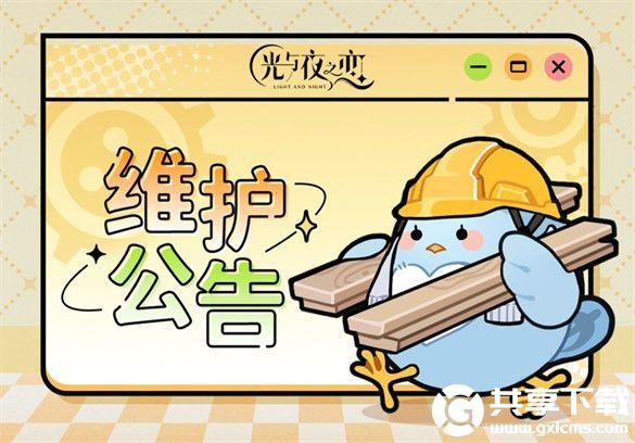 光与夜之恋