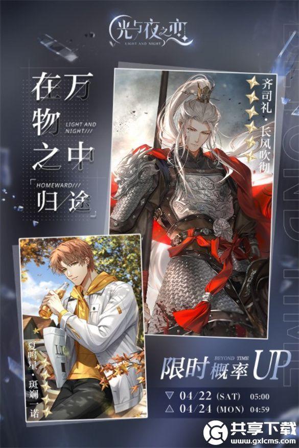 光与夜之恋4月19日更新了什么