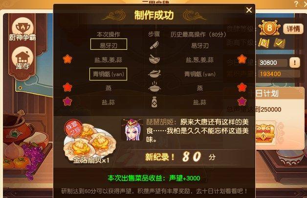 梦幻西游金珞扇贝怎么做 梦幻西游金珞扇贝食谱配方分享