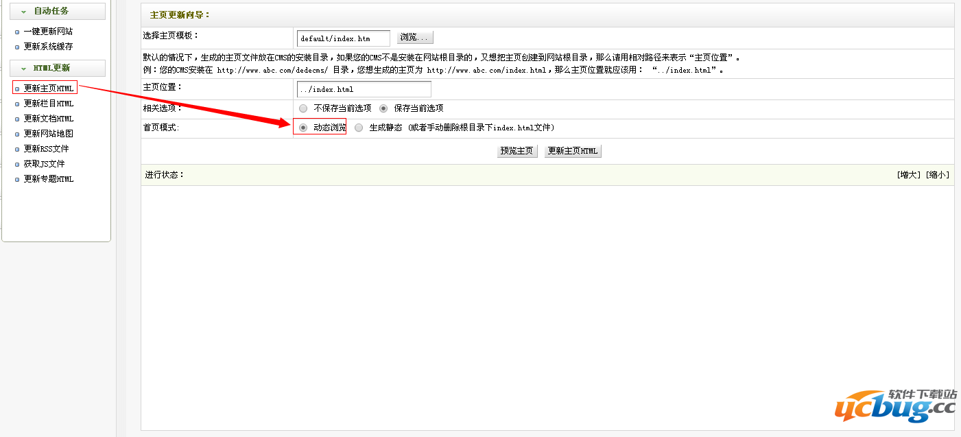 织梦dedecms系统首页网址后的"index.html"怎样去掉?
