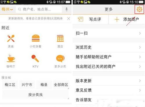 《大众点评》如何清理缓存的方法介绍