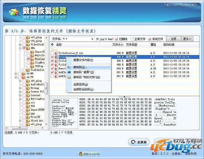 数据恢复精灵主页面