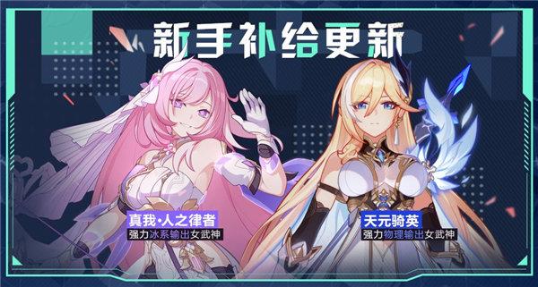 崩坏3迎新手册怎么玩 崩坏3迎新手册更新迭代介绍