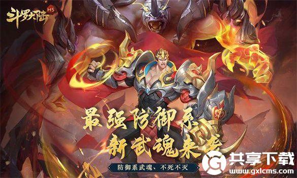 斗罗大陆h5板甲巨犀用什么魂环