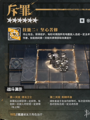 明日方舟斥罪技能介绍