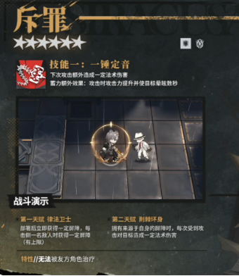 明日方舟斥罪技能介绍