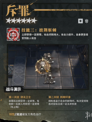 明日方舟斥罪技能介绍
