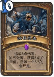 终极感染