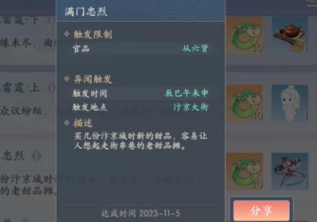 浮生忆玲珑异事奇遇攻略