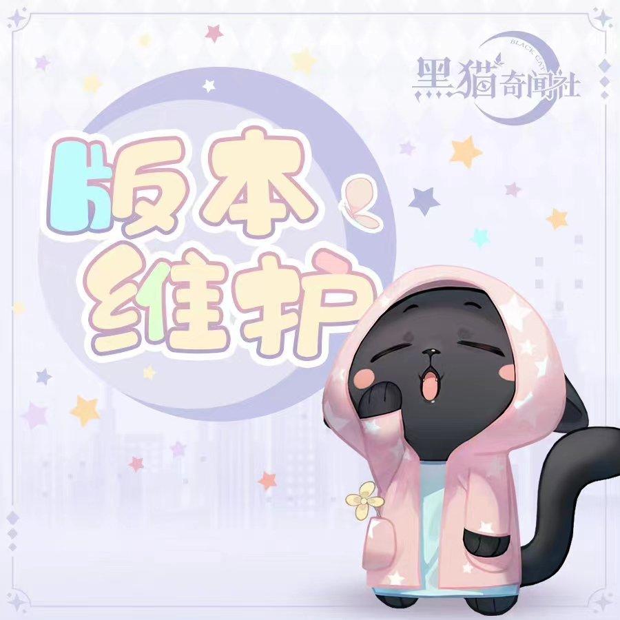 黑猫奇闻社11月30日更新内容-黑猫奇闻社百日庆典上线