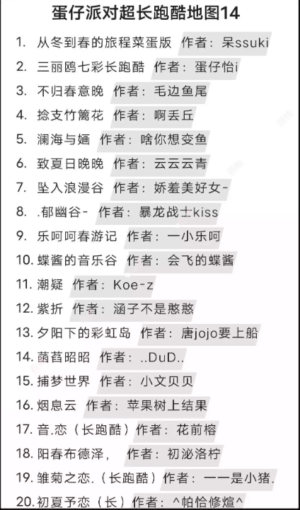 蛋仔派对超长跑酷地图有哪些-蛋仔派对超长跑酷地图推荐
