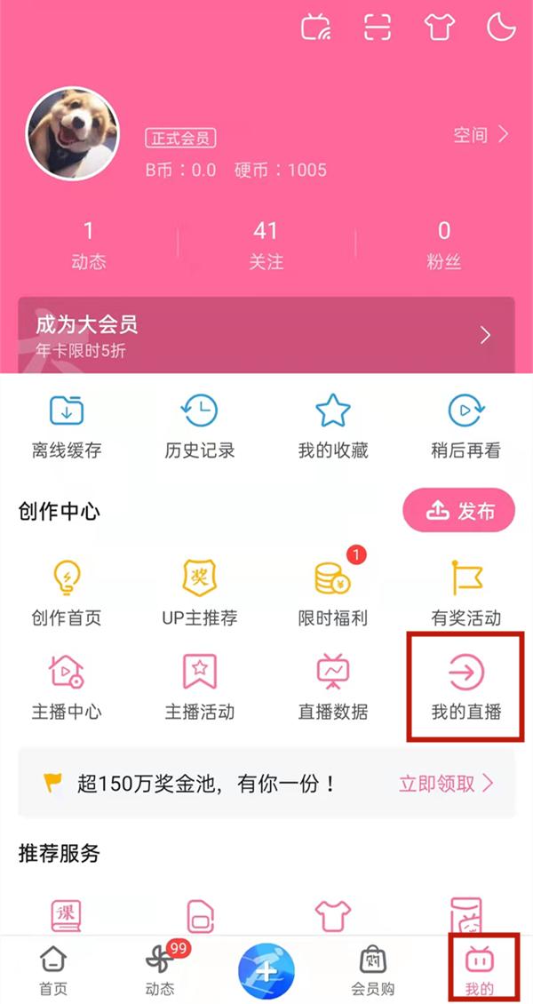 哔哩哔哩连续包月舰长怎么取消 哔哩哔哩连续包月舰长取消方法