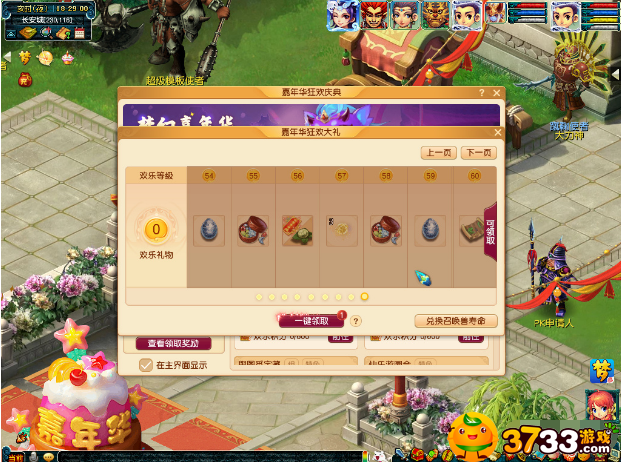 梦幻西游2022舆图庆生辰活动怎么参加