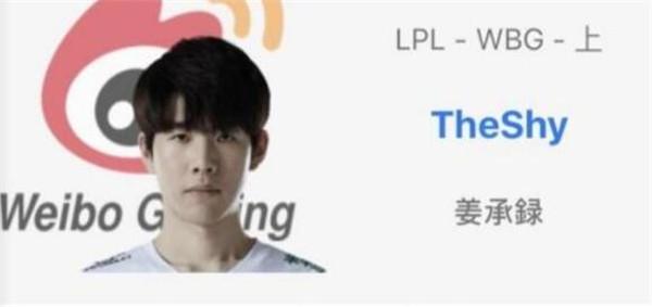 英雄联盟the shy去了哪支战队