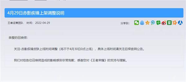 王者荣耀关羽赤影疾风为什么下架 王者荣耀关羽赤影疾风延期上架