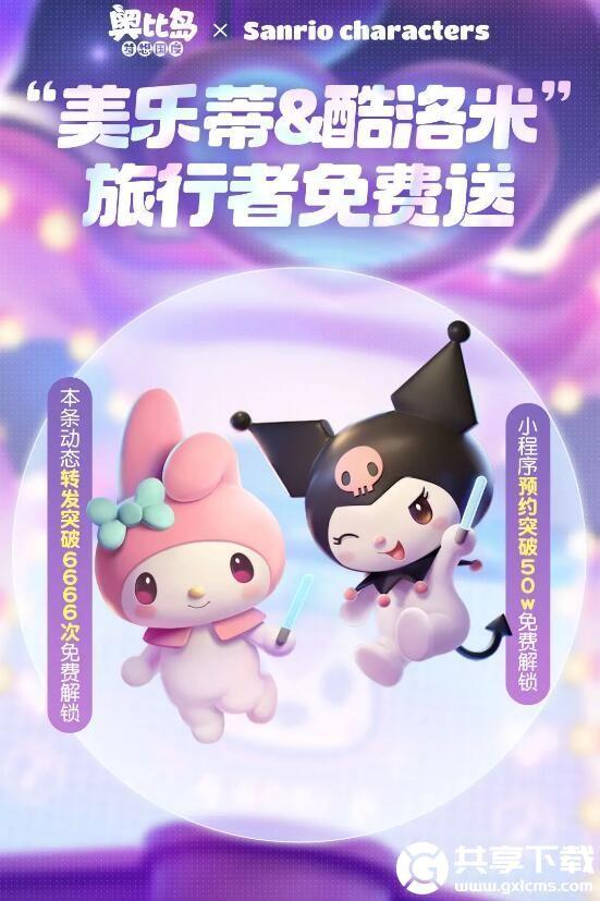 奥比岛手游美乐蒂怎么获得-奥比岛手游旅行者美乐蒂获取方式