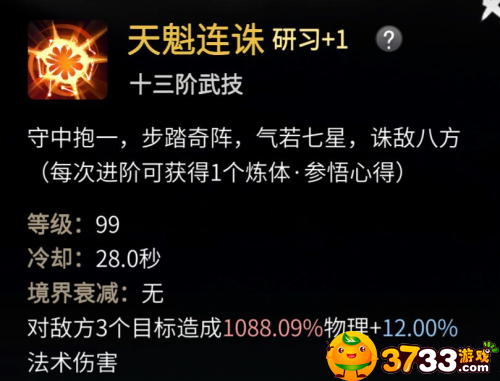 一念逍遥仙界神通学什么