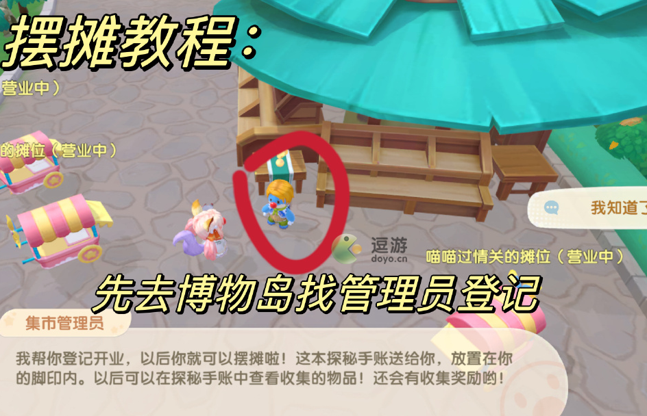 摩尔庄园集市摆摊方法分享