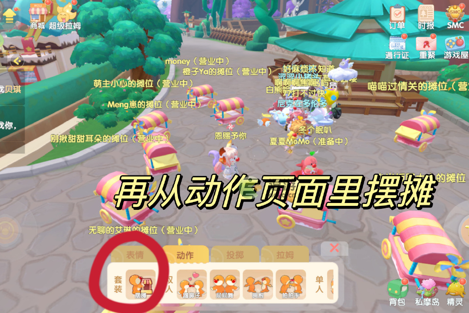 摩尔庄园集市摆摊方法分享