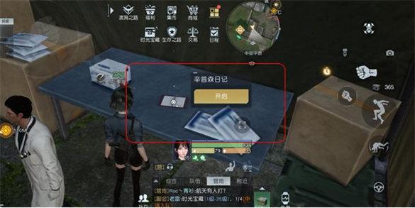 黎明觉醒中部平原日记位置在哪