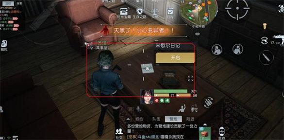 黎明觉醒中部平原日记位置在哪