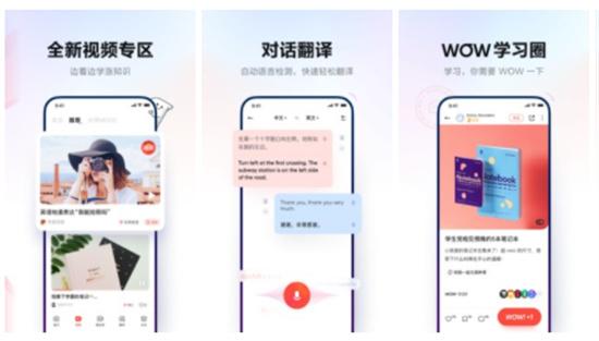 网易有道词典APP苹果版