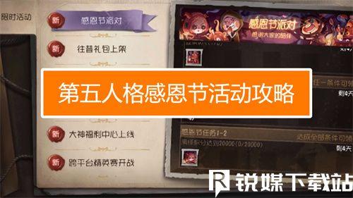 第五人格感恩节活动怎么玩-第五人格感恩节活动玩法介绍