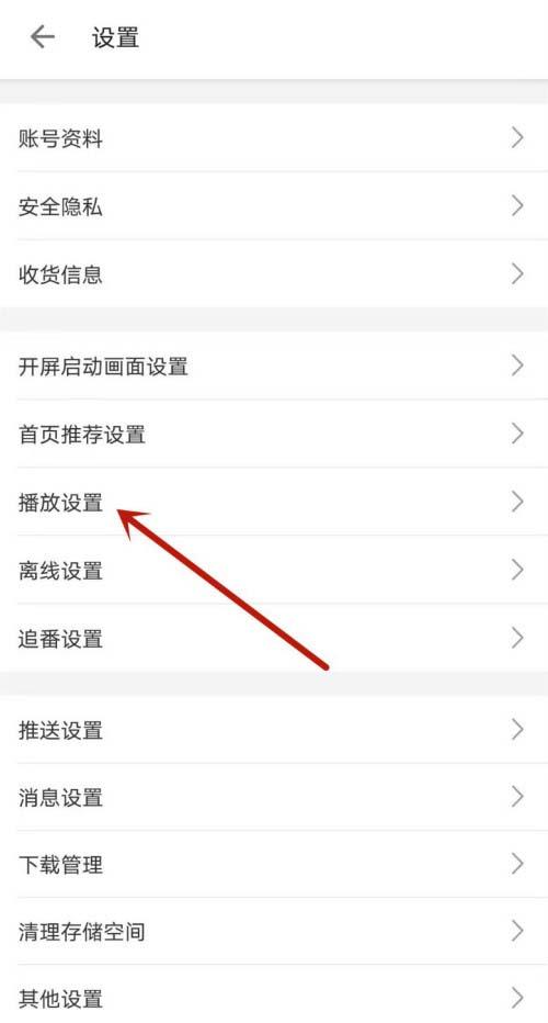 哔哩哔哩记忆弹幕怎么设置 哔哩哔哩记忆弹幕设置步骤