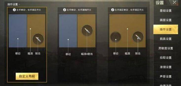 和平精英疾跑键调整方法