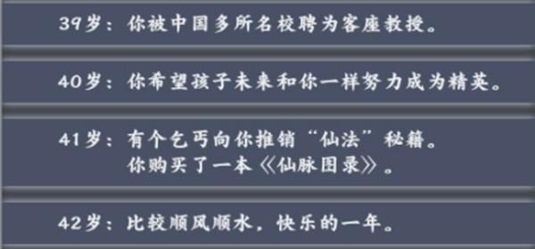 人生重开模拟器乞丐仙法秘籍获得攻略分享