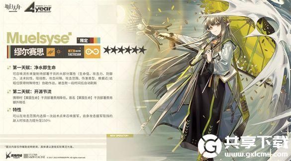 明日方舟缪尔赛斯技能是什么