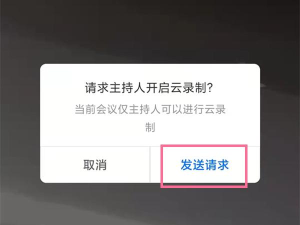 腾讯会议怎么打开云录制 腾讯会议开启云录制的方法