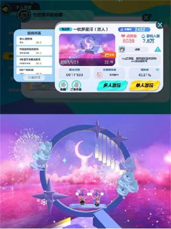 蛋仔派对双人乐园有什么