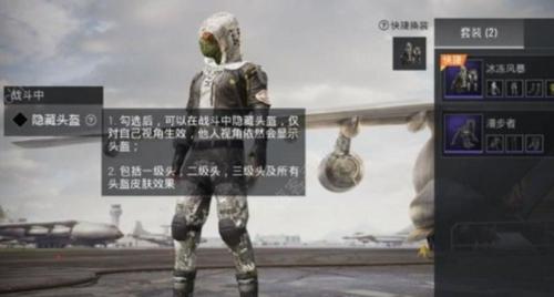 和平精英隐藏头盔