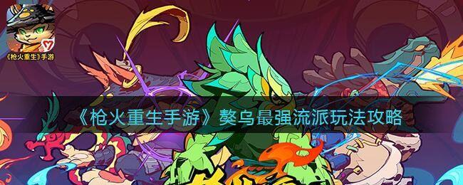 云顶之弈什么是羁绊