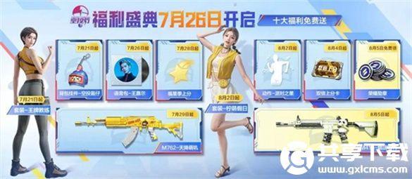和平精英