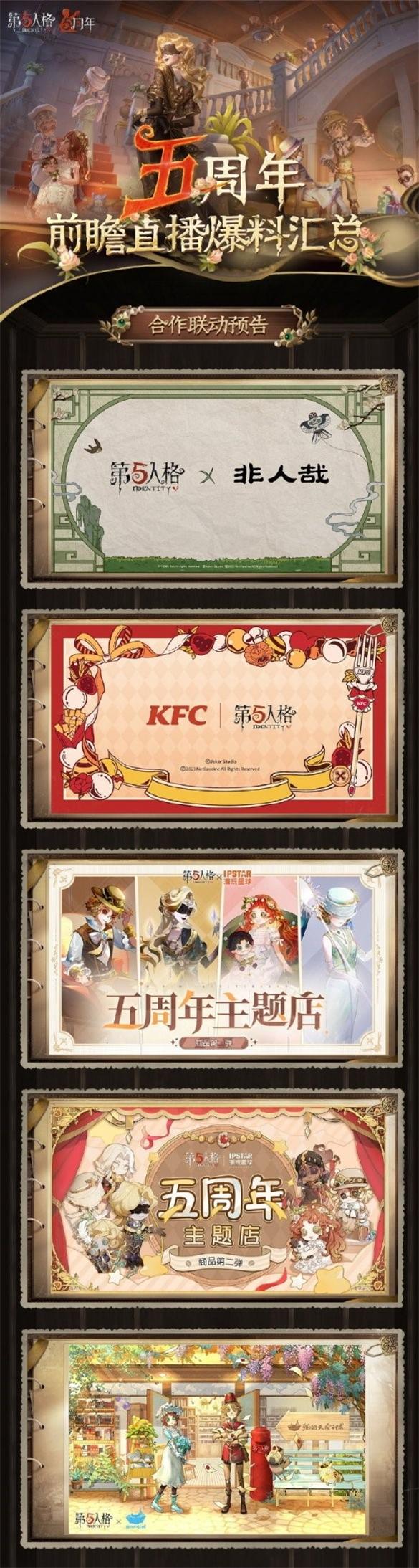 第五人格五周年有哪些活动内容