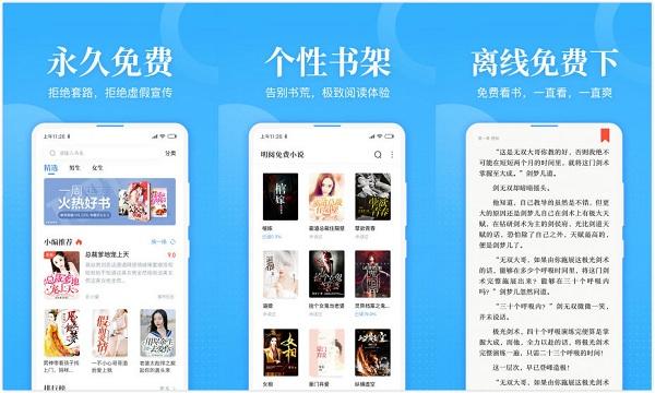 看小说的软件下载