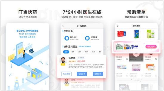 叮当快药app下载