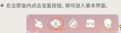 原神尘歌壶怎么复制别人的家园