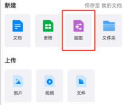 钉钉怎样使用大纲笔记模式-使用大纲笔记模式的方法