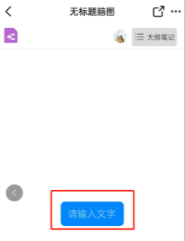 钉钉怎样使用大纲笔记模式-使用大纲笔记模式的方法
