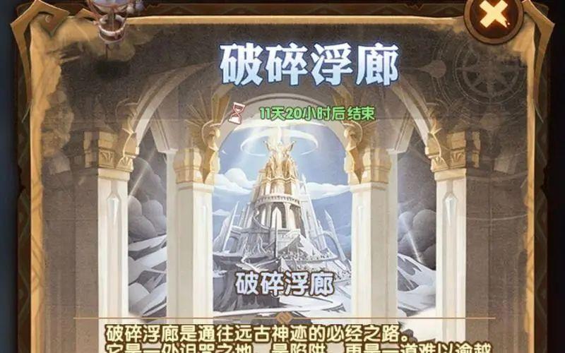 剑与远征破碎浮廊路线图攻略